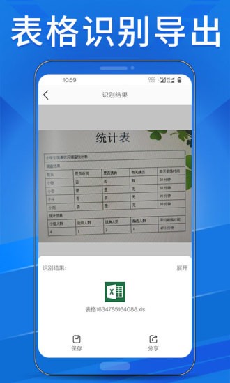 OCR掃描助手最新版 v1.0.5 安卓最新版 1