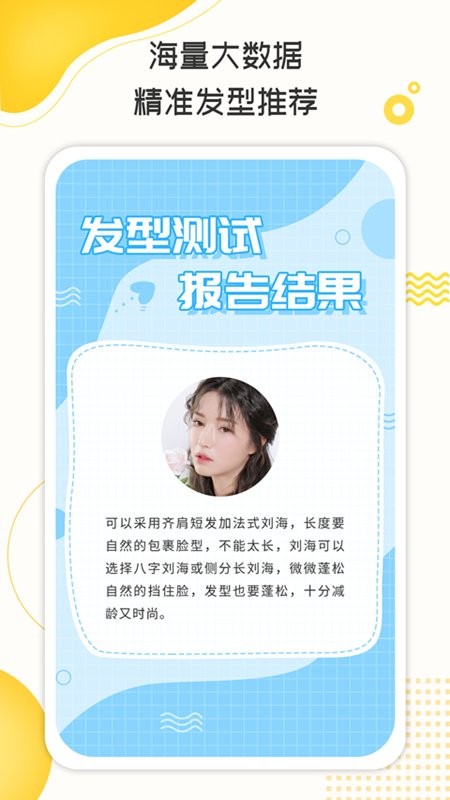 測(cè)臉型打分app v2.1.1 安卓版 3