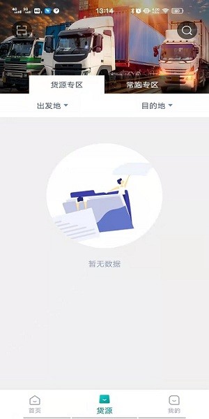 奉天承運(yùn)司機(jī)端 v1.4.0 安卓版 1