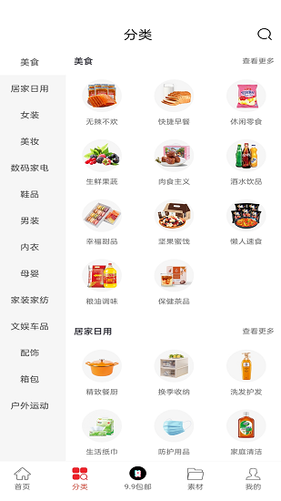 左拼右購 v0.1.10 安卓版 0