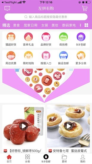 左拼右購