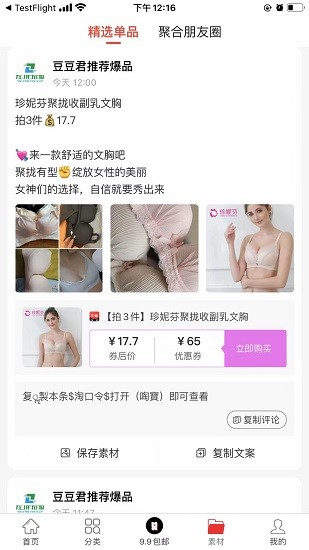 左拼右購 v0.1.10 安卓版 1