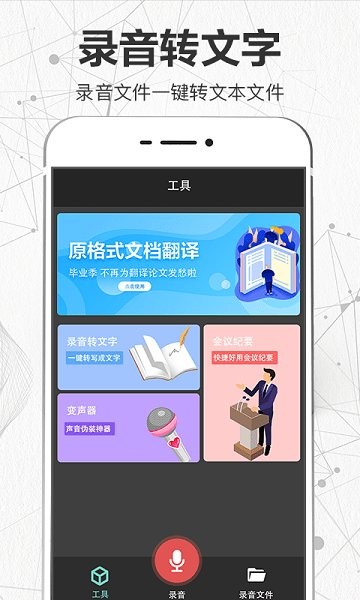 錄音轉(zhuǎn)文字錄音機 v3.5.0 安卓版 1