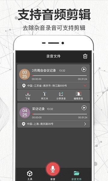 錄音機app下載
