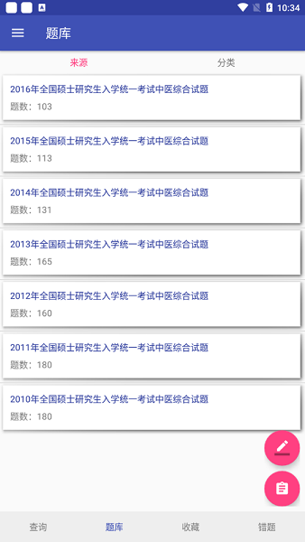 趣佳佳題目查詢 v1.0 安卓版 2
