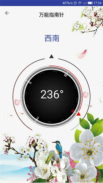 異彩指南針app v1.1.9 安卓版 1