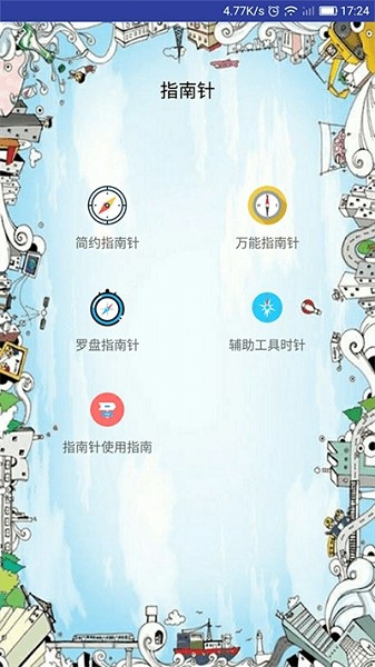 異彩指南針軟件