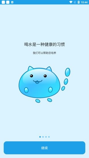 飲水喵app v0.2.18 安卓版 0