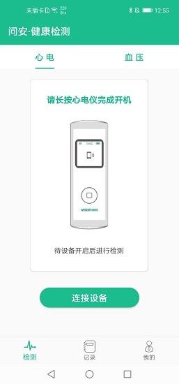 問安小白手機版 v1.2.18 安卓版 1