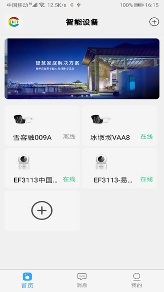 易視家(家居安防管理) v2.4.4 安卓版 0