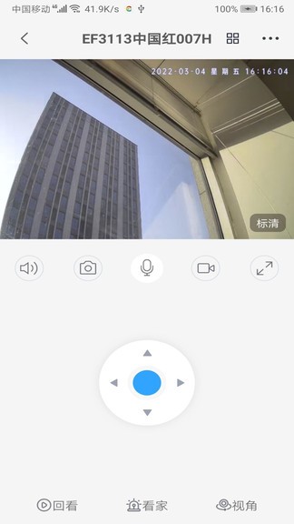 易視家(家居安防管理) v2.4.4 安卓版 3