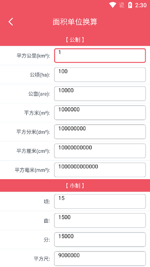 巧巧單位換算0
