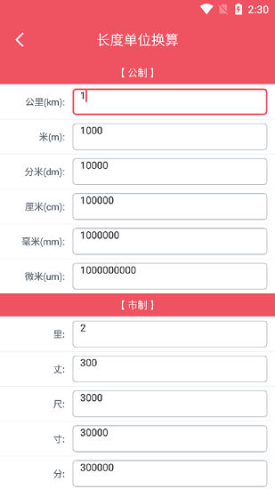 巧巧單位換算1