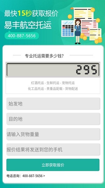 易豐航空快運(yùn)物流app v2.2.1 安卓版 1