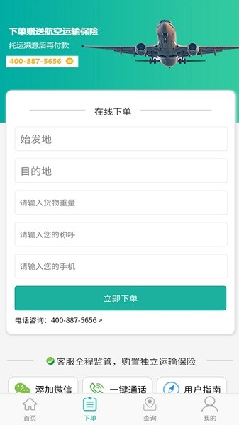 易豐航空快運(yùn)物流app v2.2.1 安卓版 0
