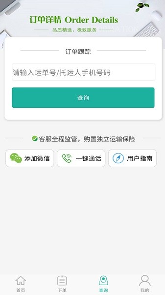 易豐航空快運(yùn)物流app v2.2.1 安卓版 2