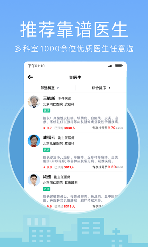 燈塔醫(yī)生預(yù)約掛號(hào) v6.7.3 安卓版 0