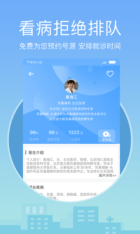 燈塔醫(yī)生預(yù)約掛號(hào) v6.7.3 安卓版 1