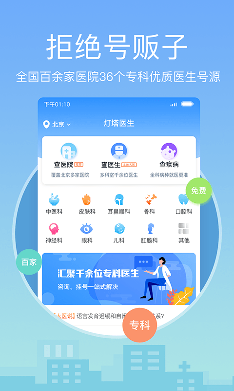 燈塔醫(yī)生預(yù)約掛號(hào) v6.7.3 安卓版 2