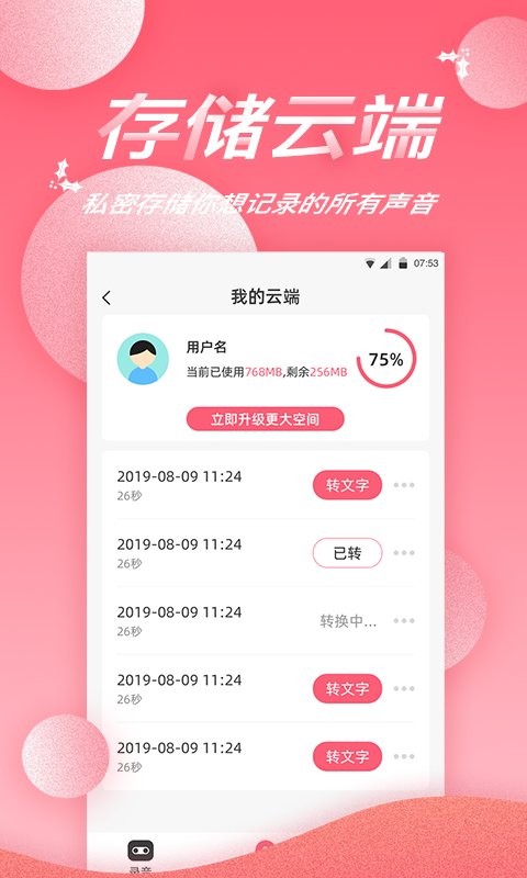 錄音軟件精靈 v1.9.3.5 安卓版 0
