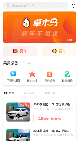 卓木鳥二手車平臺(tái) v1.0.5 安卓版 1