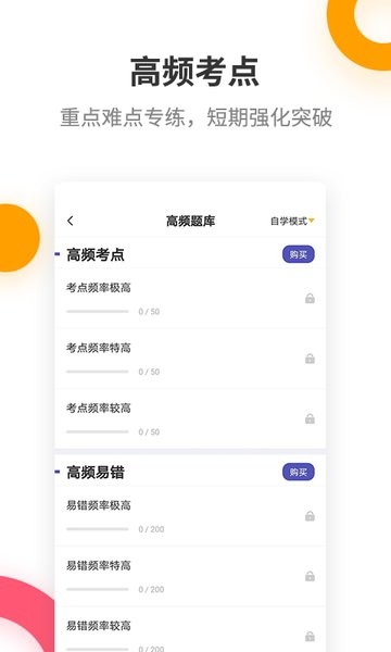 初級(jí)會(huì)計(jì)職稱(chēng)提分王app v2.9.1 最新版 0