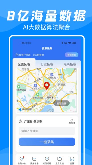 客戶數(shù)據(jù)幫手app v3.2.0 安卓版 2
