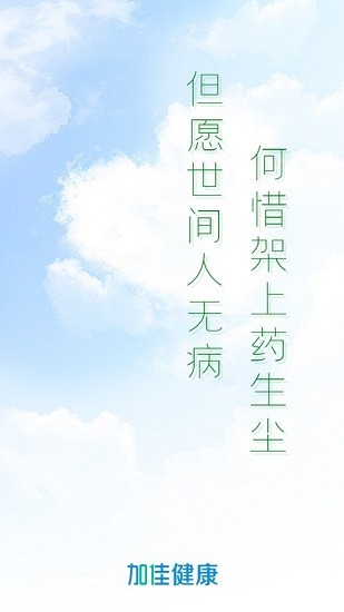 加佳健康官方版0