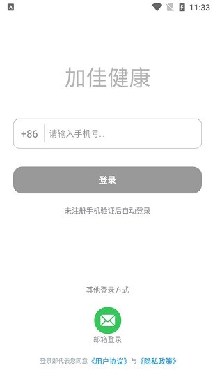 加佳健康app下載