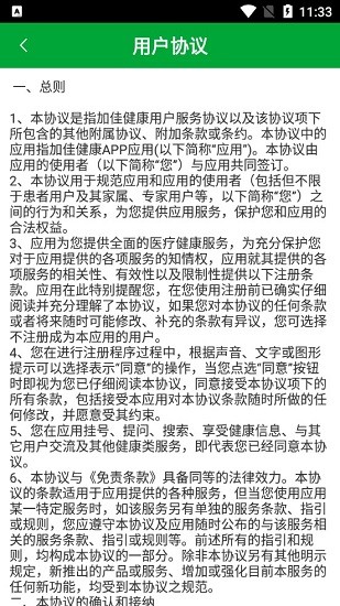 加佳健康官方版1
