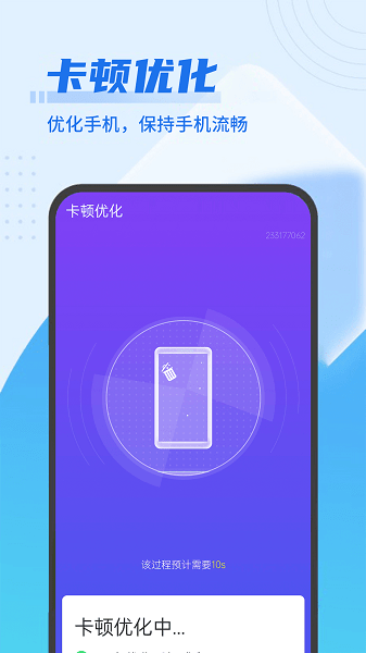 深刻極速優(yōu)化app