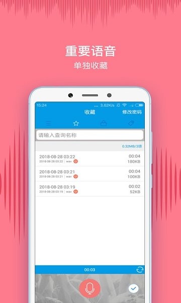 數(shù)飛錄音app下載