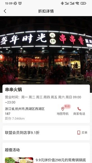 天天團購系統(tǒng)軟件