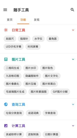 隨手工具app