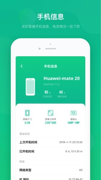電池安全衛(wèi)士app v1.10802.0 安卓版 1
