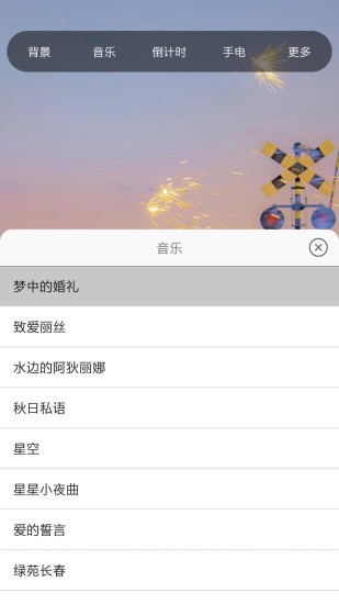 六米小夜燈app v1.7 最新版 3