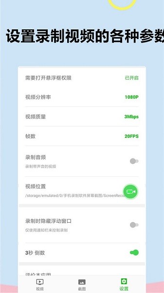 滾動錄屏專家官方版 v3.3.24 安卓版 3