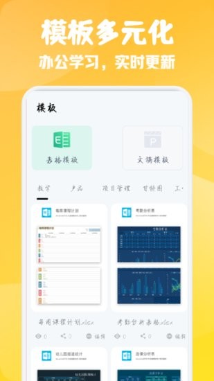 word辦公軟件大師手機(jī)版 v1.1 安卓版 0