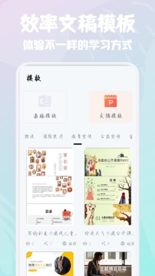word辦公軟件大師手機(jī)版 v1.1 安卓版 1