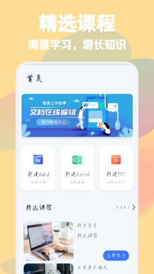 word辦公軟件大師app