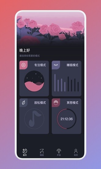 大多數(shù)冥想模擬app下載
