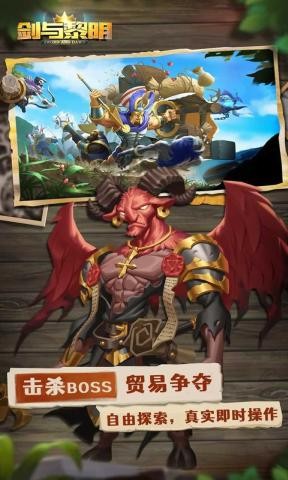 劍與黎明手游 v1.0.2 安卓版 2