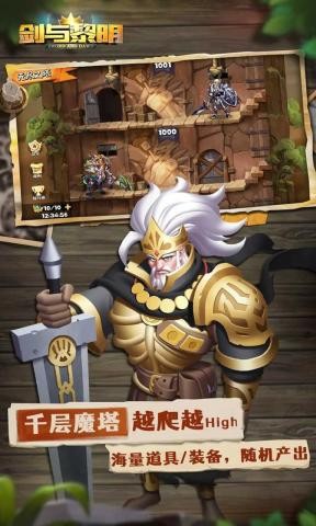 劍與黎明手游 v1.0.2 安卓版 3