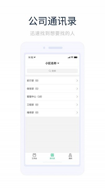 智能物管app下載