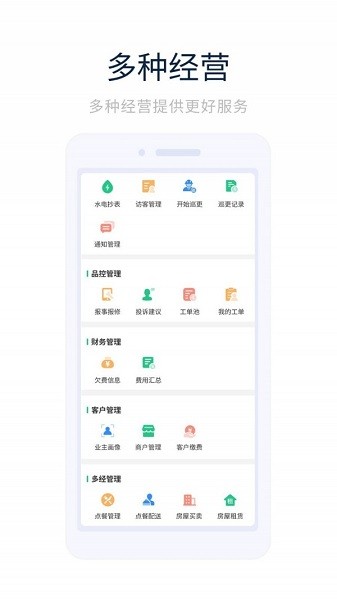 智能物管 v1.0.0 安卓版 0