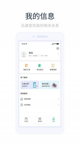 智能物管 v1.0.0 安卓版 1