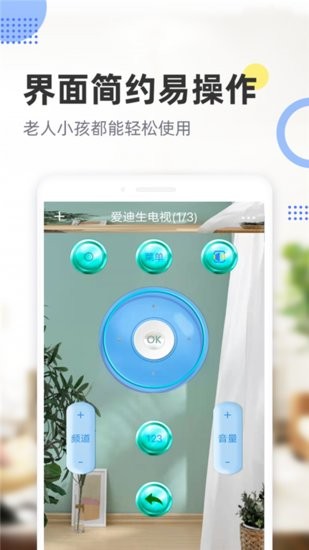 智能通用遙控器軟件 v4.8 安卓版 0