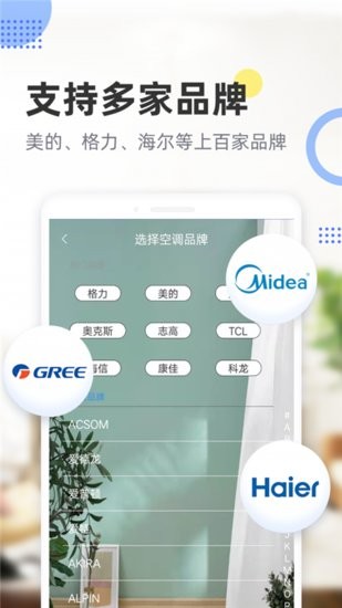 智能通用遙控器軟件 v4.8 安卓版 1