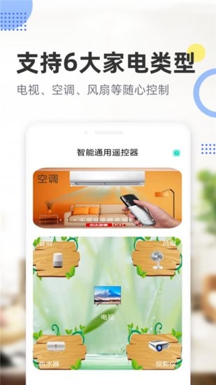 智能通用遙控器軟件 v4.8 安卓版 2