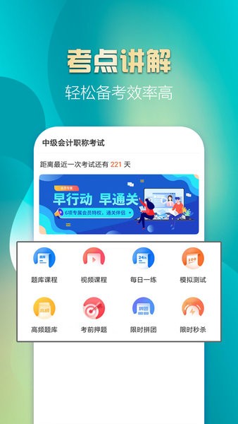 中級會計億題庫app v2.9.1 安卓版 0